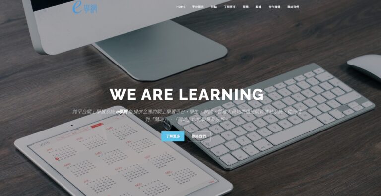 Web based app: e學網