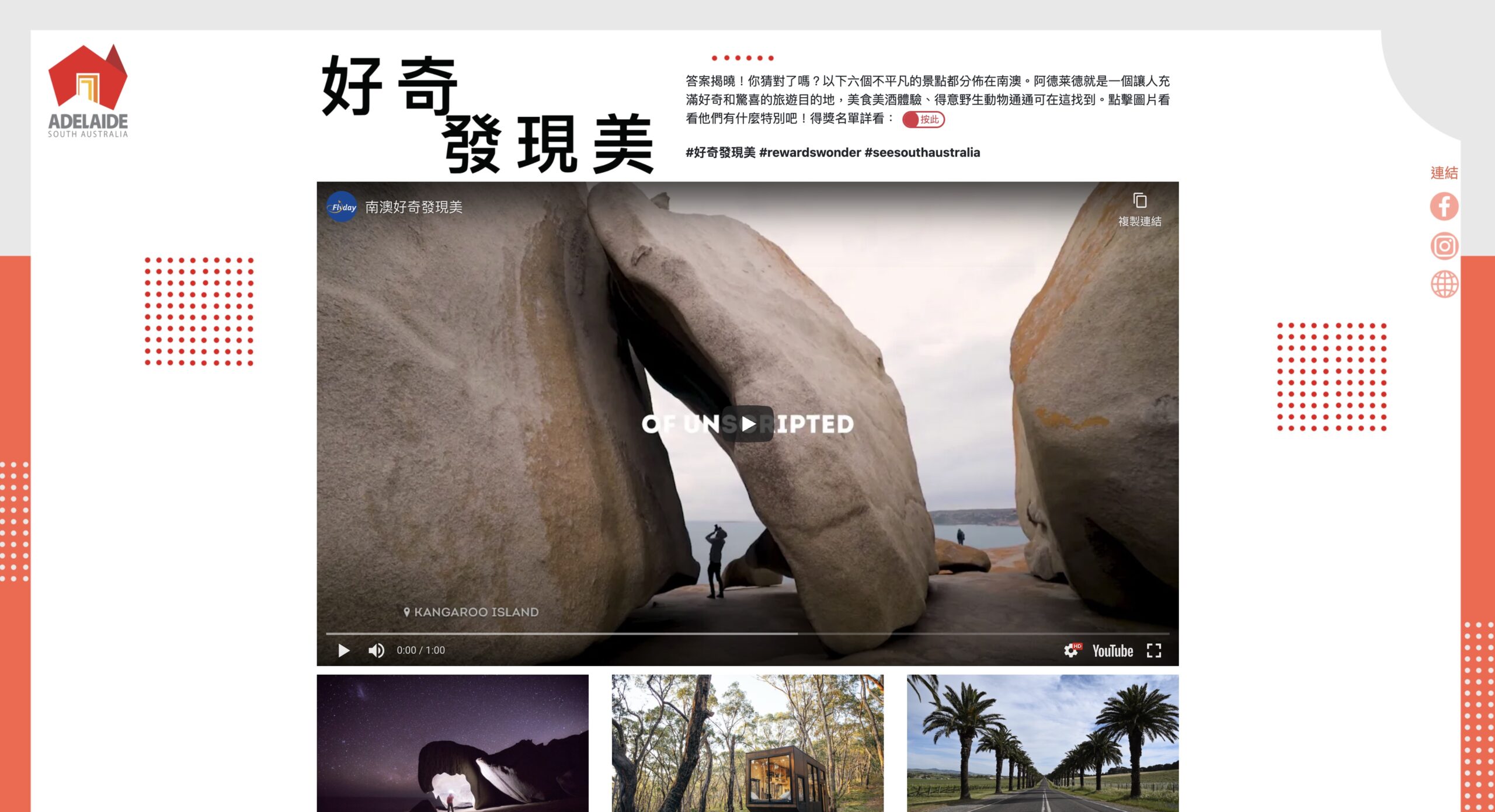 好奇發現美: Landing page for Flyday.hk