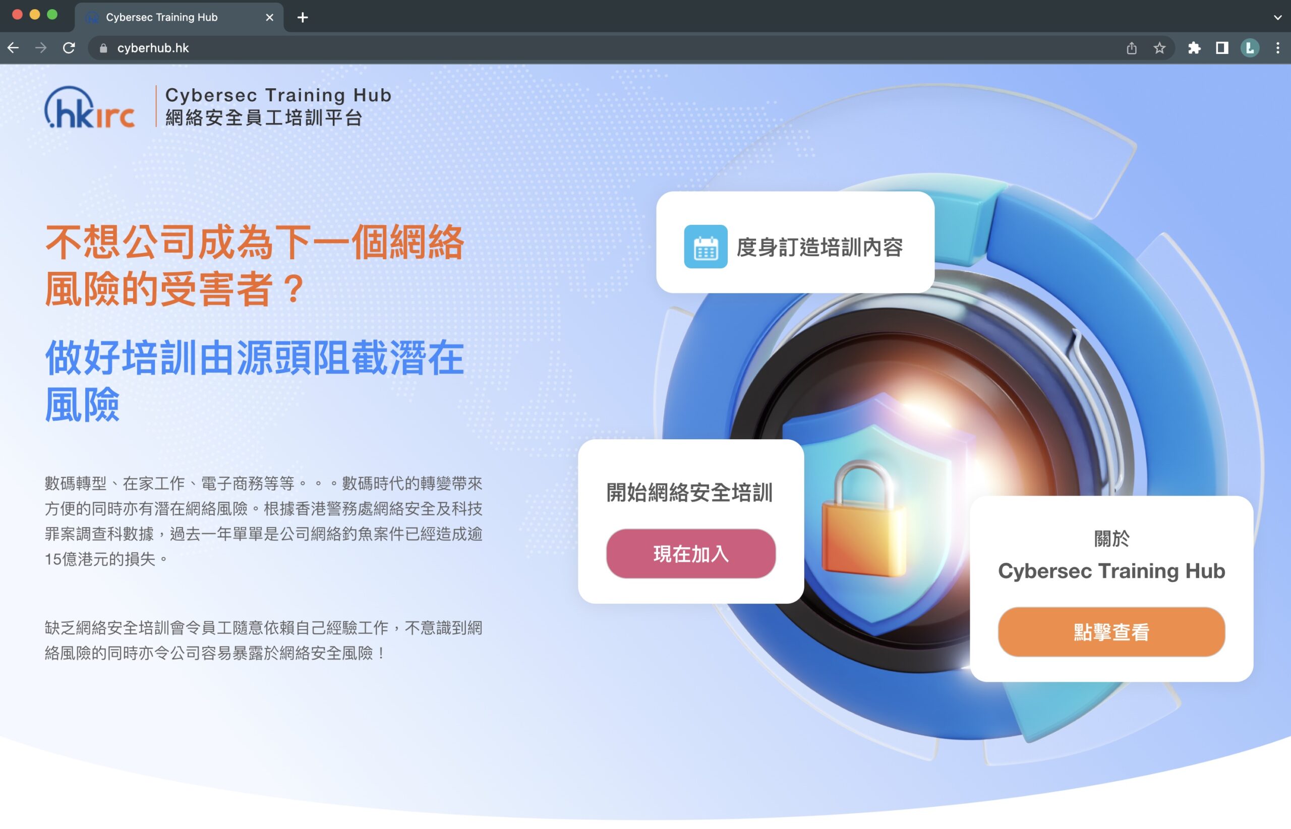 淺談HKIRC網絡安全培訓平台Cybersec Training Hub
