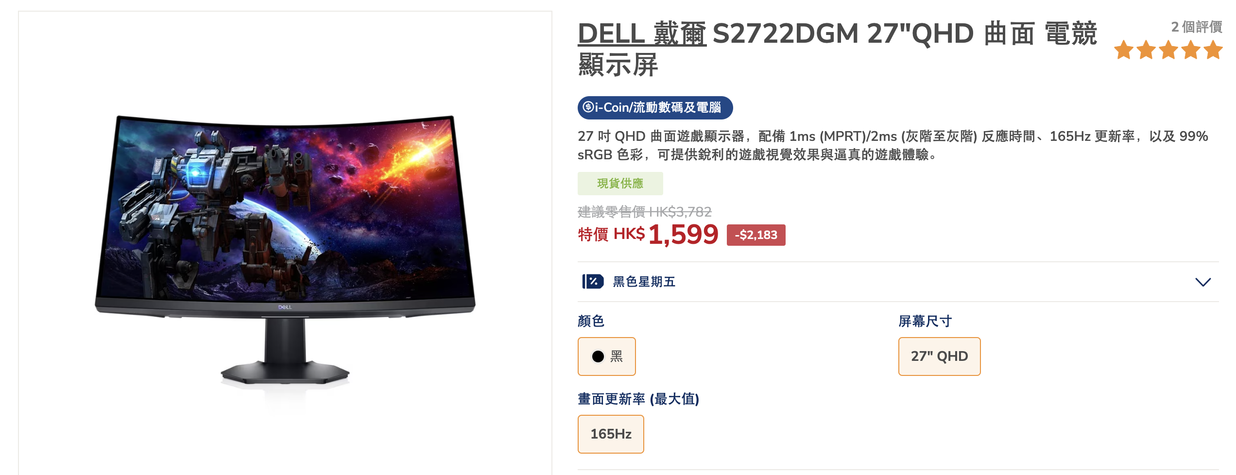 【繼續黑五】Dell S2722DGM 曲面電競低反應時間高更新率 27吋 顯示器 特價 $1599