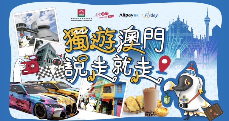 澳門特別行政區政府旅遊局登陸頁 – 2025