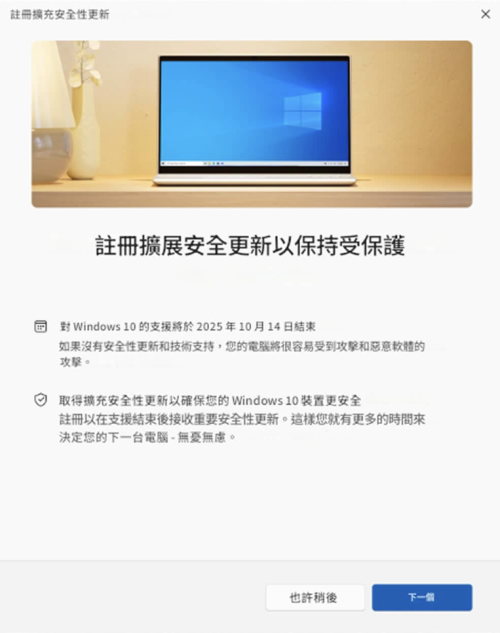 windows10_esu_enroll